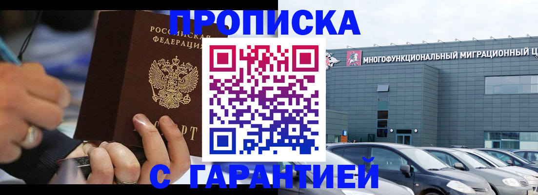 прописка для школы в Новосибирске