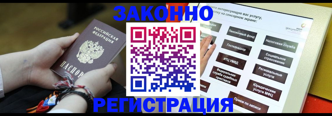 временная прописка в Новосибирске