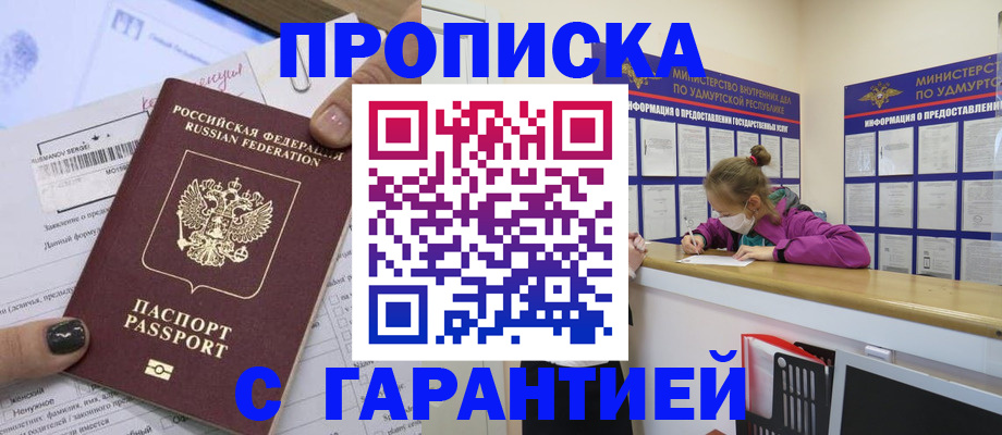 прописка 2025 в Новосибирске