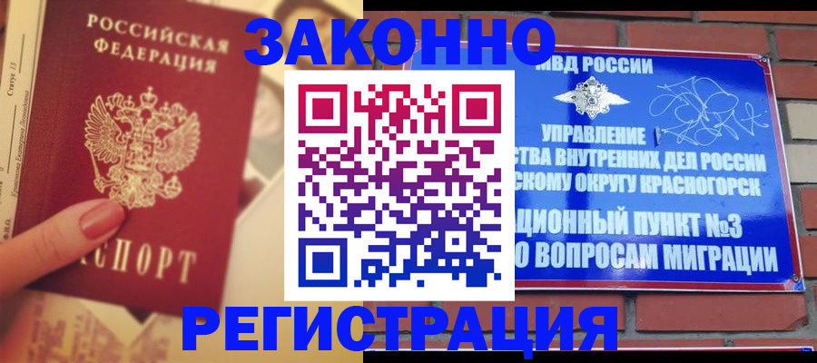 прописка в квартире в Новосибирске